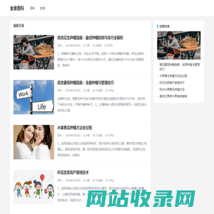 全景百科