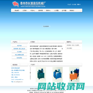 液动头，机床液压泵站，泰州市长源液压机械厂