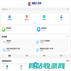 陇西最新招聘信息_陇西人才网_甘肃陇西县城求职找工作