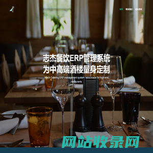 正在转向志杰专业餐饮管理软件|无线点菜|点菜软件专业网站