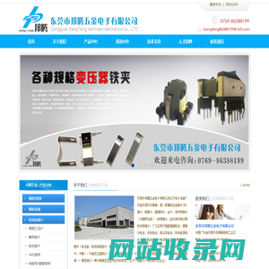 　东莞市邦腾五金电子有限公司：电池连接片，纯镍片，镀镍片，冲孔镍带，电池支架，变压器钢夹，磁芯铁夹，冲压五金件