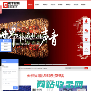 锐丰音响西北分公司-RF音响-陕西锐丰智能科技有限公司