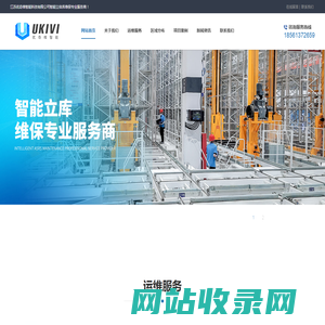 堆垛机维修-立体库货架维修安装-江苏优奇维智能科技有限公司