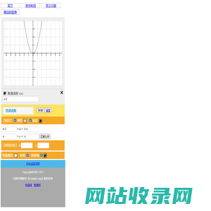 函数图像|在线函数图像生成-91数学网