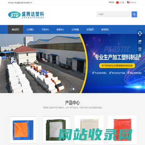 青岛盛腾达塑料制品有限公司-PE篷布,PP料口布,PE料口布,PP盖草布,网格布,遮阳网,PP卷布,土豆袋,生纸