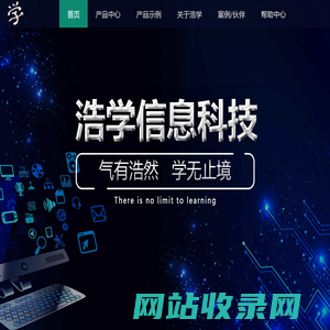 浩学信息科技有限公司
