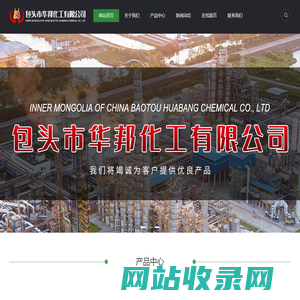 包头市华邦化工有限公司