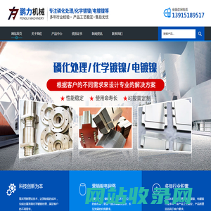 金湖鹏力机械有限公司