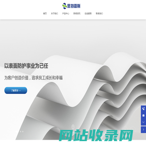 沈阳思特雷斯纸业有限责任公司-以表面防护事业为己任