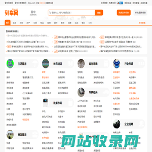 晋中列举网 - 晋中分类信息免费发布平台