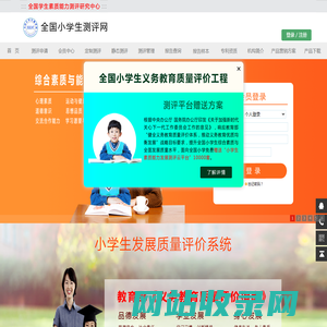 全国小学生测评网