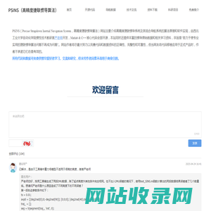 PSINS（高精度捷联惯导算法）-PSINS