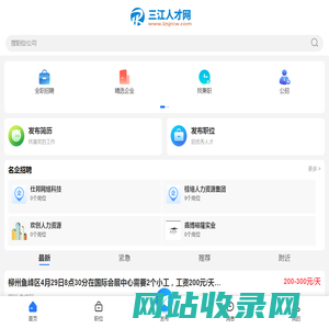 三江人才网_三江招聘网_柳州三江县最新招聘信息【官网】
