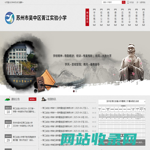 苏州市吴中区胥江实验小学