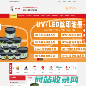 UV油墨_LED油墨_UV丝印油墨_UV胶印油墨_水性油墨_环保印刷_油墨厂家-中山市中益油墨涂料有限公司