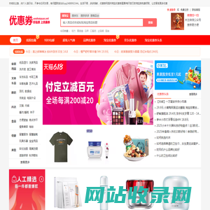淘宝优惠券,京东优惠券,拼多多优惠券,免费优惠券领取网站-优惠券网