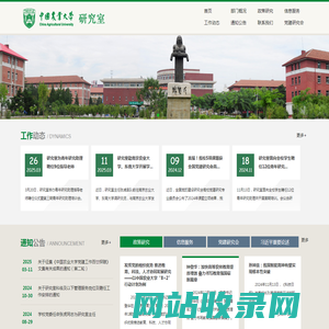 中国农业大学研究室