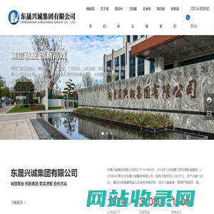 建筑工程-市政工程-钢结构工程-东晟兴诚集团有限公司