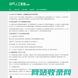 ChatGPT中文版 - GPT4O官网