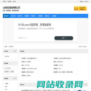 山东航空集团有限公司