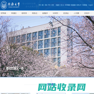 同济大学