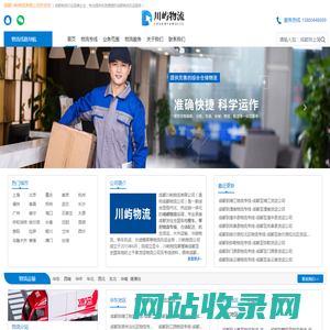 成都物流公司_成都货运公司_物流专线-川屿物流