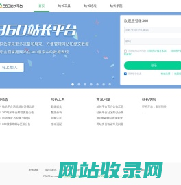 360站长平台-站长平台