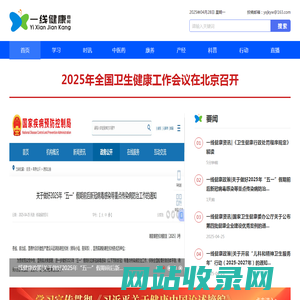 一线健康要闻