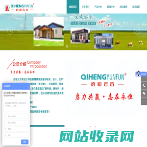 四川启恒云方集成房屋工程有限公司