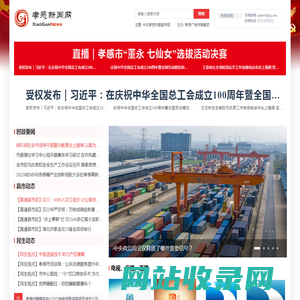 孝感新闻网