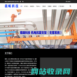 载喔(上海)建筑科技有限公司