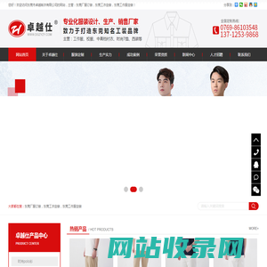 东莞工衣|工作服定做-厂服定做-东莞市卓越制衣有限公司