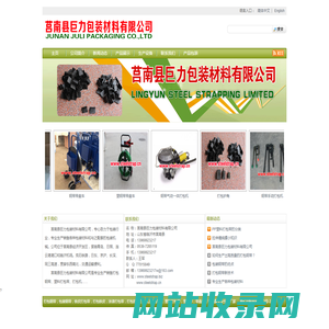 打包钢带，包装钢带，铁皮打包带，打包铁皮，涂漆打包带，烤蓝打包带，打包扣，打包机，塑料打包带，塑钢带、打包护角、带盘车、缠绕膜-莒南县巨力包装材料有限公司