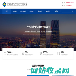 华电北瑞电气(北京）有限公司