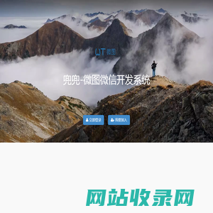 兜兜-微图微信开发系统
