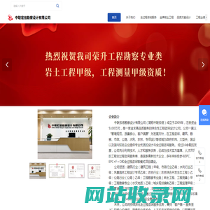 中联宏信勘察设计公司