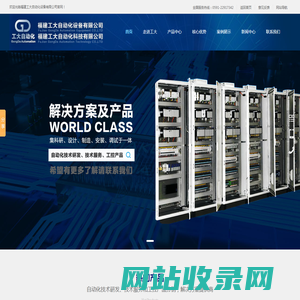 工大自动化,福建工大自动化科技有限公司,福建工大自动化设备有限公司
