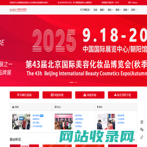 北京国际美业博览会-北京美容化妆品博览会-北京国际美业博览会-北京美容化妆品博览会