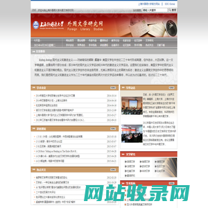 外国文学研究网