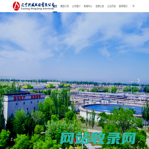 辽宁洪城环保有限公司