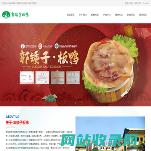 江西板鸭-德安郭矮子板鸭开发有限公司
