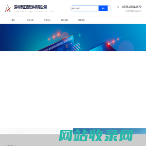 深圳市正嘉软件有限公司-深圳市正嘉软件有限公司