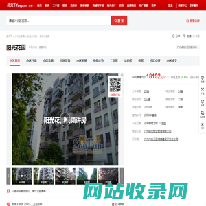【广州阳光花园小区,二手房,租房】- 广州房天下