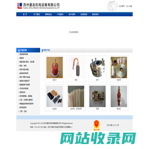 苏州嘉友机电设备有限公司