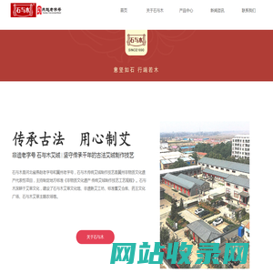 河北石与木艾草有限公司官方网站