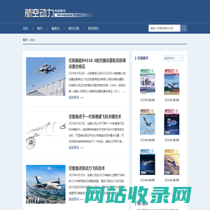 《航空动力》期刊 - (国内统一连续出版物号为 CN10-1570/V)