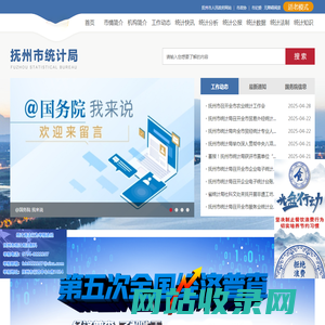 抚州市统计局