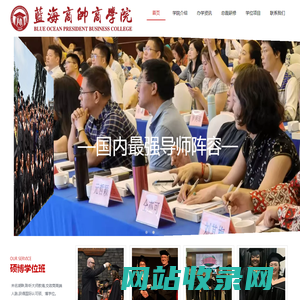 蓝海商帅商学院官方网站