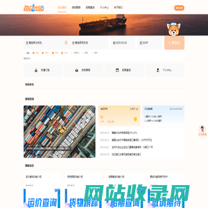 每日出运
