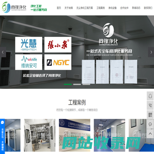 浙江尚锋净化工程有限公司
